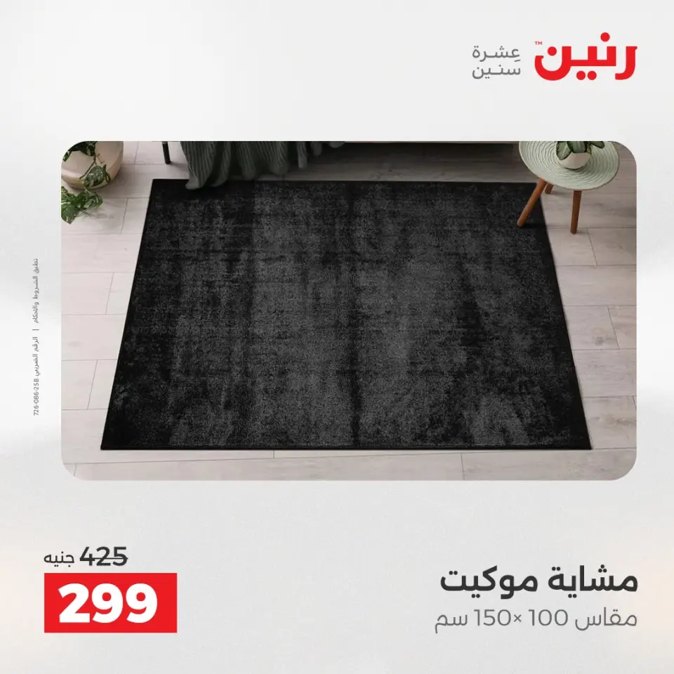Raneen Egypt Offers from 9 to 10 December 2025 Bags and toys offers - Page 16