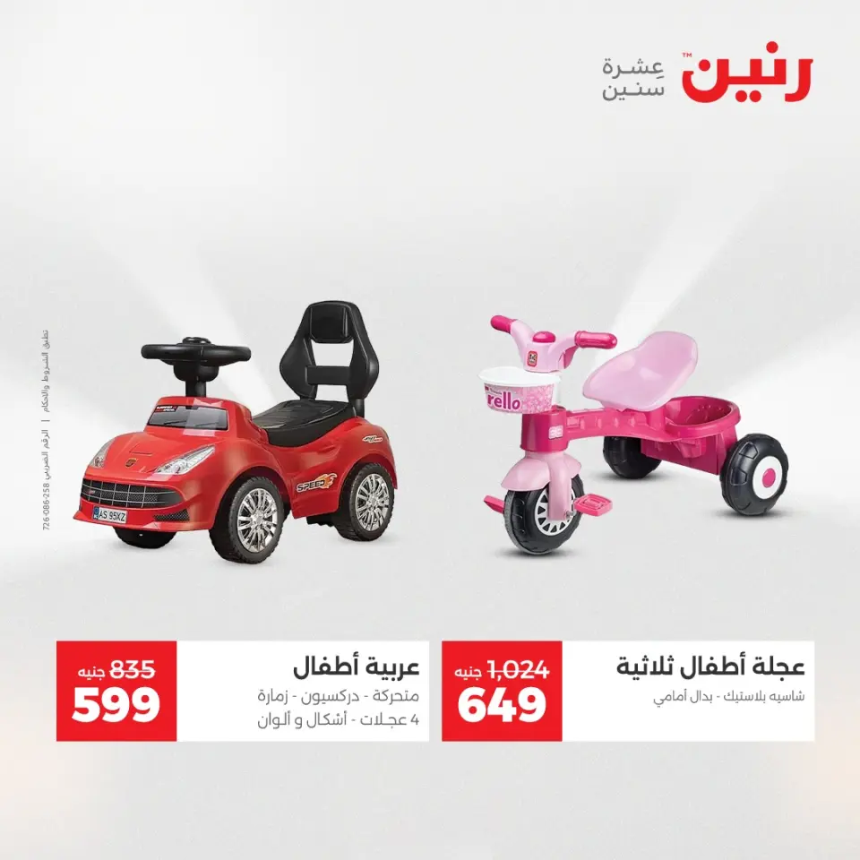 Raneen Egypt Offers from 9 to 10 December 2025 Bags and toys offers - Page 5