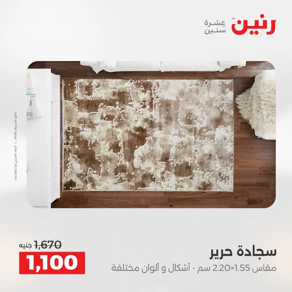 Raneen Egypt Offers from 9 to 10 December 2025 Bags and toys offers - Page 13
