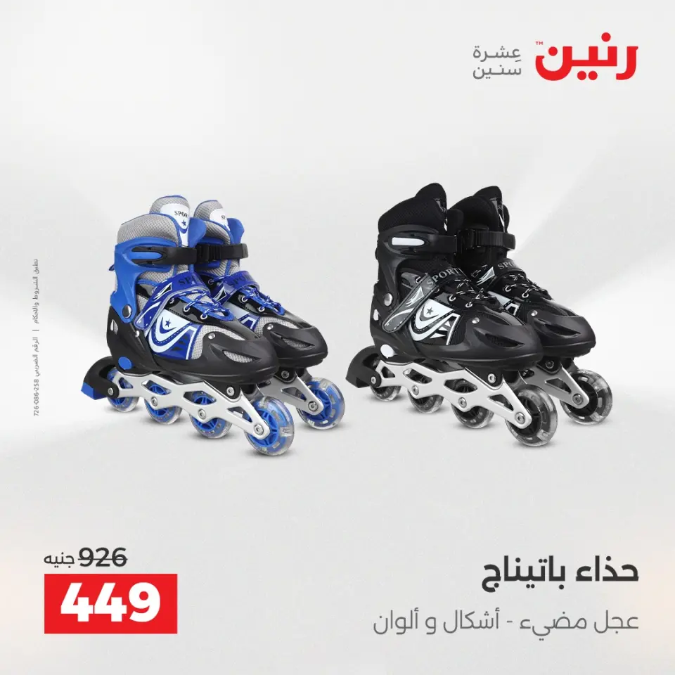 Raneen Egypt Offers from 9 to 10 December 2025 Bags and toys offers - Page 25