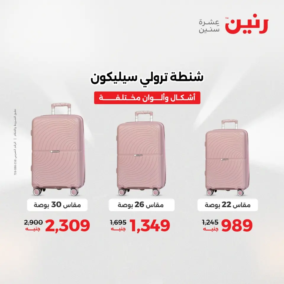 Raneen Egypt Offers from 9 to 10 December 2025 Bags and toys offers - Page 6