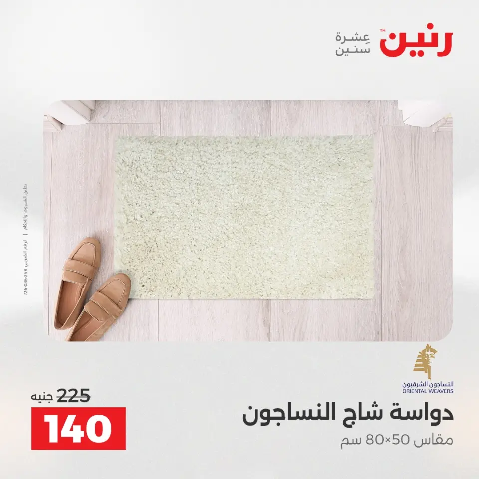 Raneen Egypt Offers from 9 to 10 December 2025 Bags and toys offers - Page 17