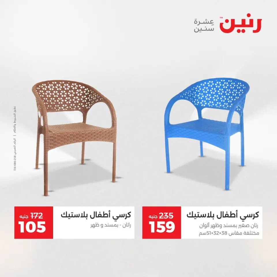 Raneen Egypt Offers from 9 to 10 December 2025 Bags and toys offers - Page 40