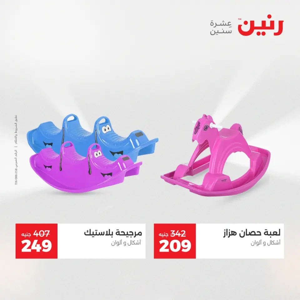Raneen Egypt Offers from 9 to 10 December 2025 Bags and toys offers - Page 30