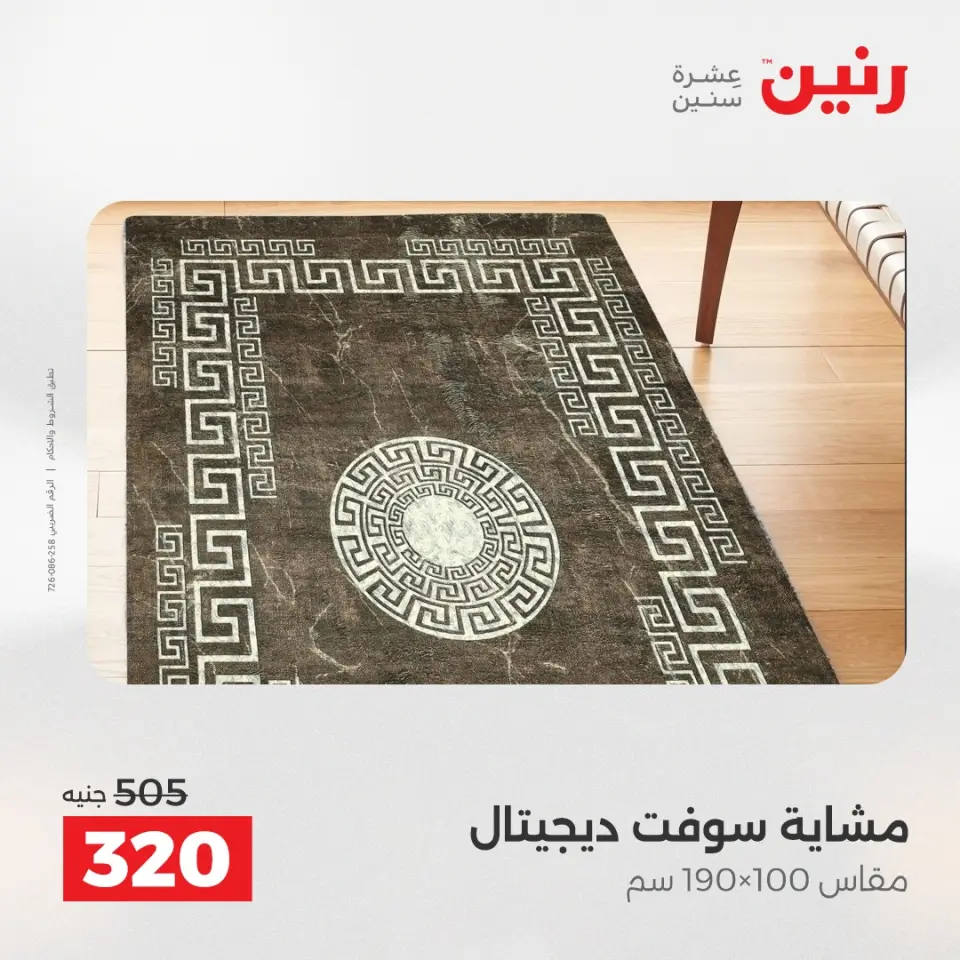 Raneen Egypt Offers from 9 to 10 December 2025 Bags and toys offers - Page 15