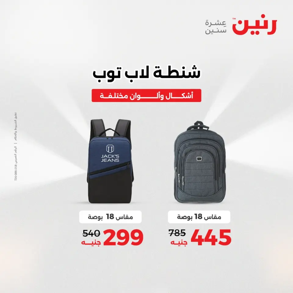 Raneen Egypt Offers from 9 to 10 December 2025 Bags and toys offers - Page 8