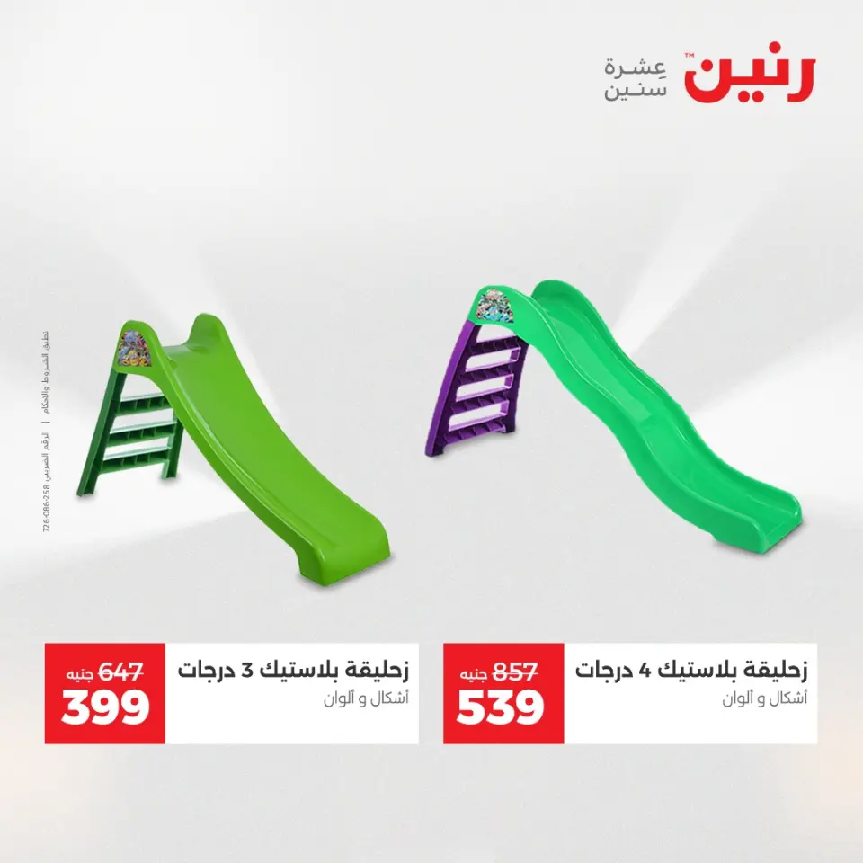 Raneen Egypt Offers from 9 to 10 December 2025 Bags and toys offers - Page 4