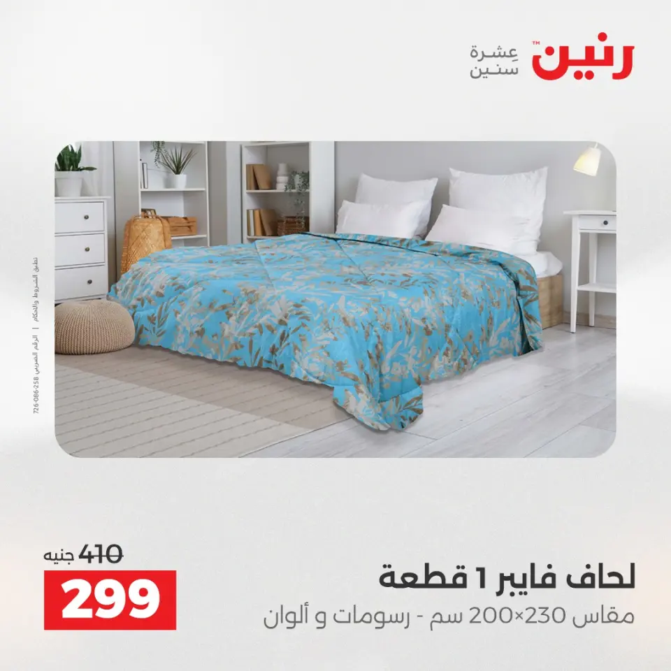 Raneen Egypt Offers Tuesday 9 December Furniture and textile offers - Page 19