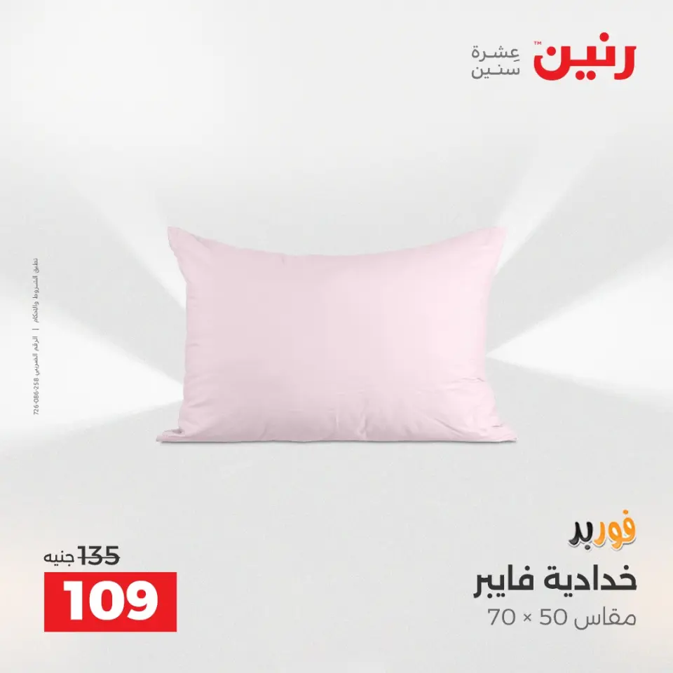 Raneen Egypt Offers Tuesday 9 December Furniture and textile offers - Page 28