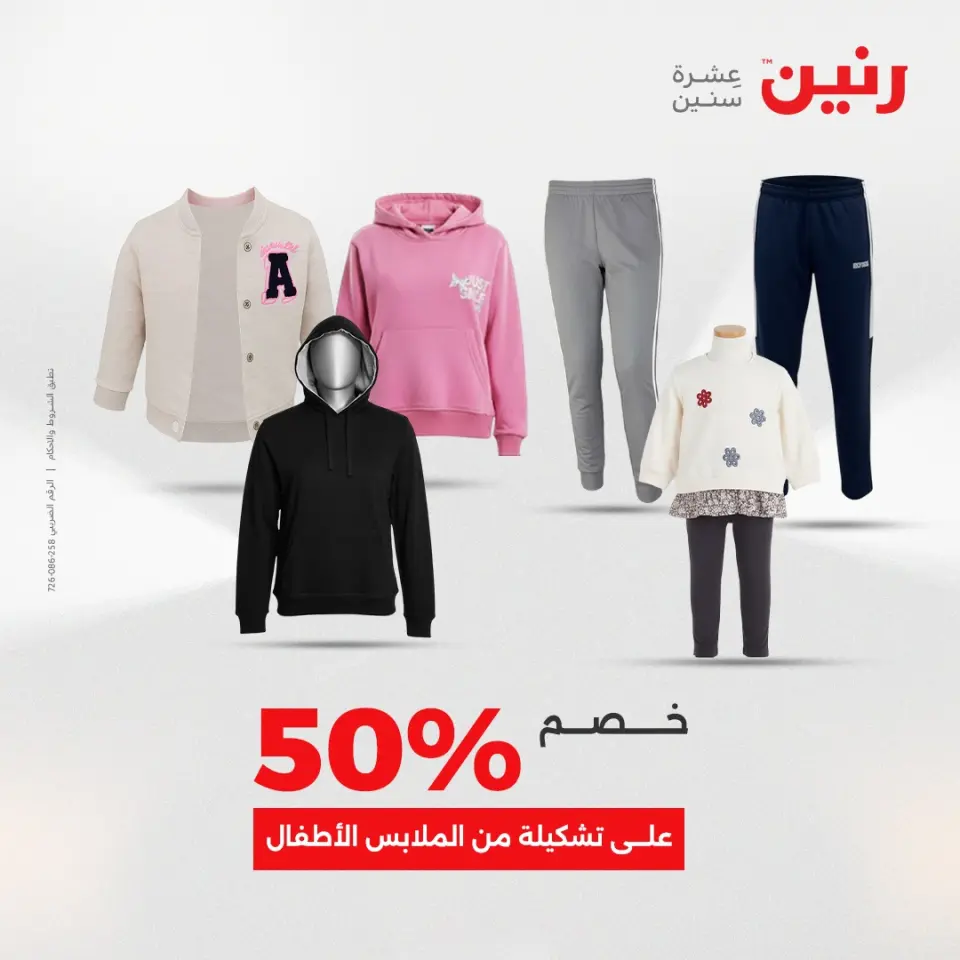Raneen Egypt Offers Tuesday 9 December Furniture and textile offers - Page 39