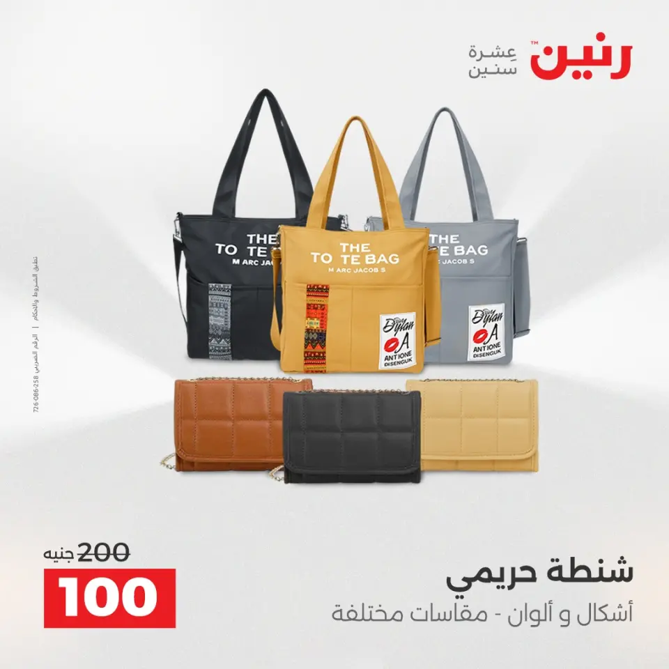 Raneen Egypt Offers Tuesday 9 December Furniture and textile offers - Page 38