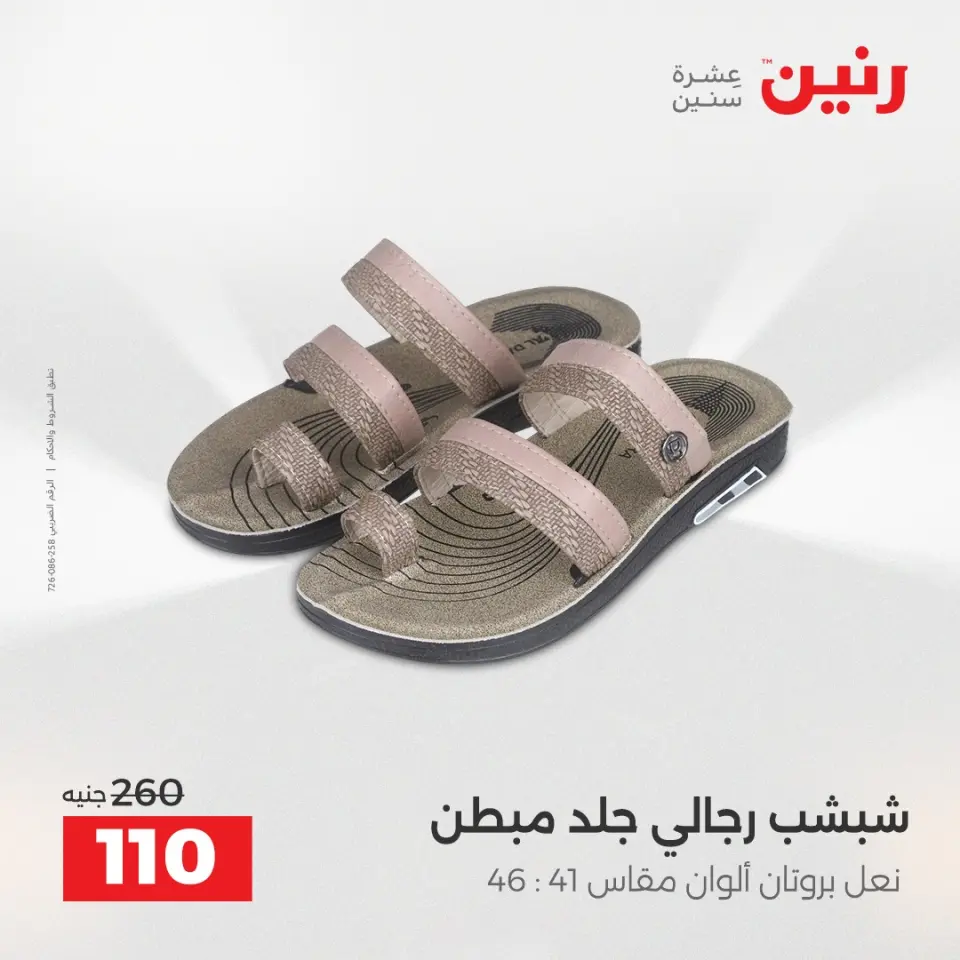 Raneen Egypt Offers Tuesday 9 December Furniture and textile offers - Page 42