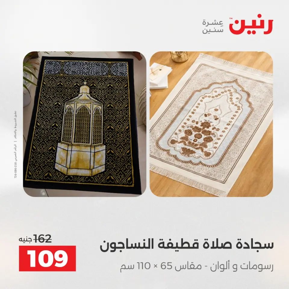 Raneen Egypt Offers Tuesday 9 December Furniture and textile offers - Page 32