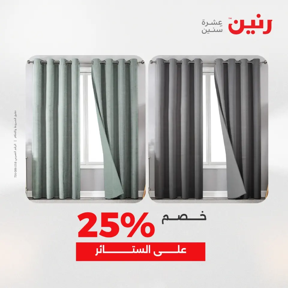 Raneen Egypt Offers Tuesday 9 December Furniture and textile offers - Page 6
