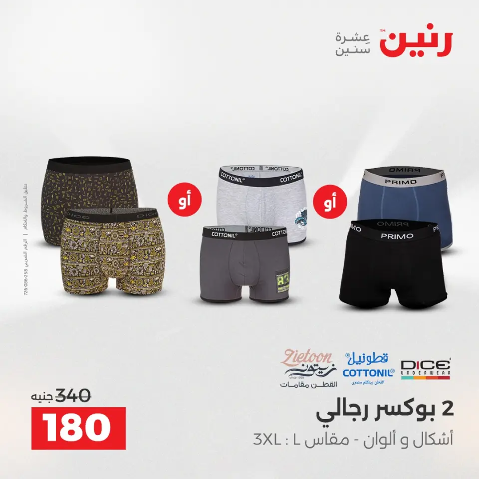 Raneen Egypt Offers Tuesday 9 December Furniture and textile offers - Page 4