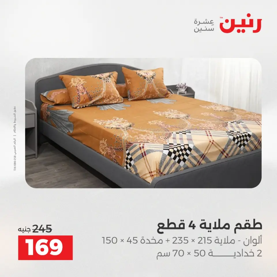 Raneen Egypt Offers Tuesday 9 December Furniture and textile offers - Page 26