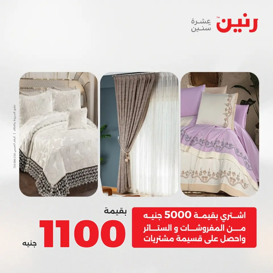 Raneen Egypt Offers Tuesday 9 December Furniture and textile offers - Page 2