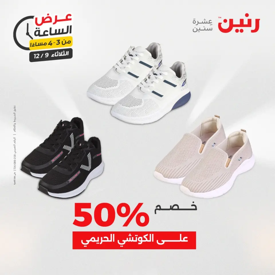 Raneen Egypt Offers Tuesday 9 December Hour offer - Page 6