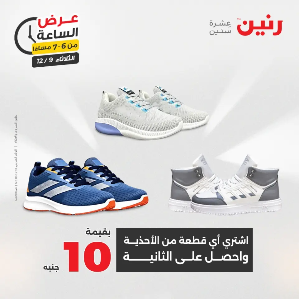 Raneen Egypt Offers Tuesday 9 December Hour offer - Page 18
