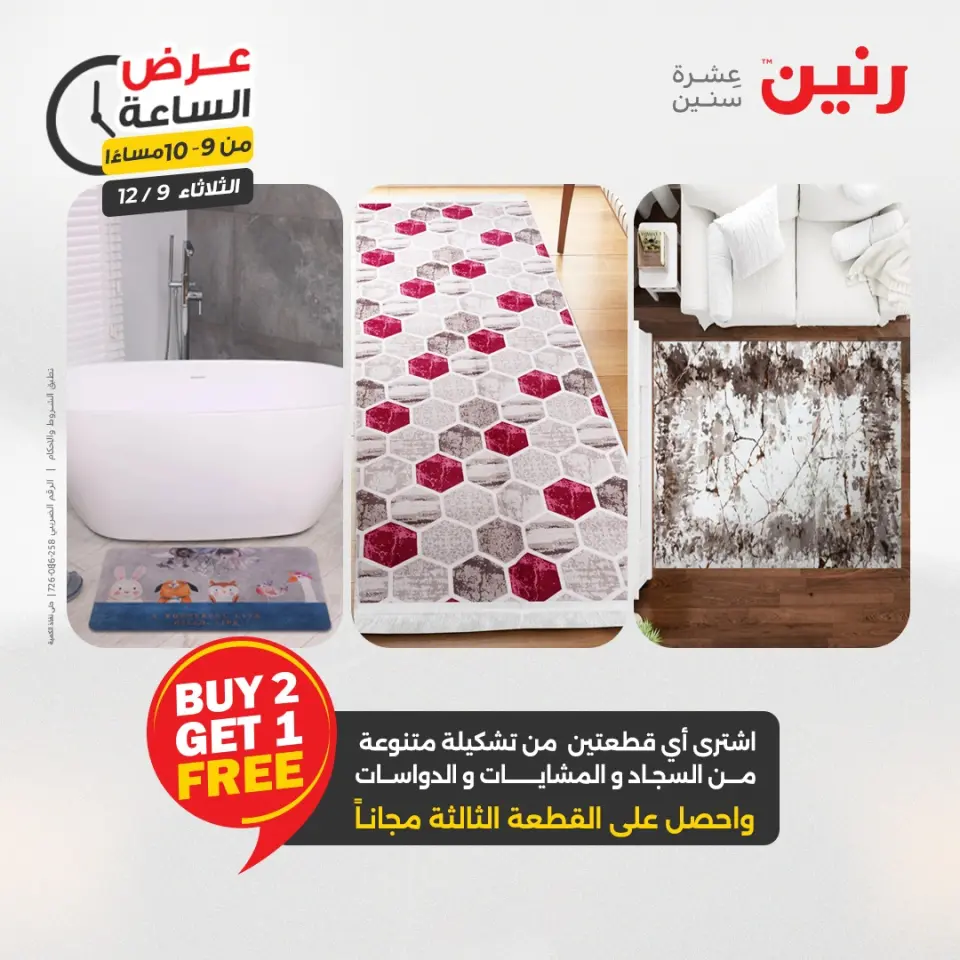 Raneen Egypt Offers Tuesday 9 December Hour offer - Page 41