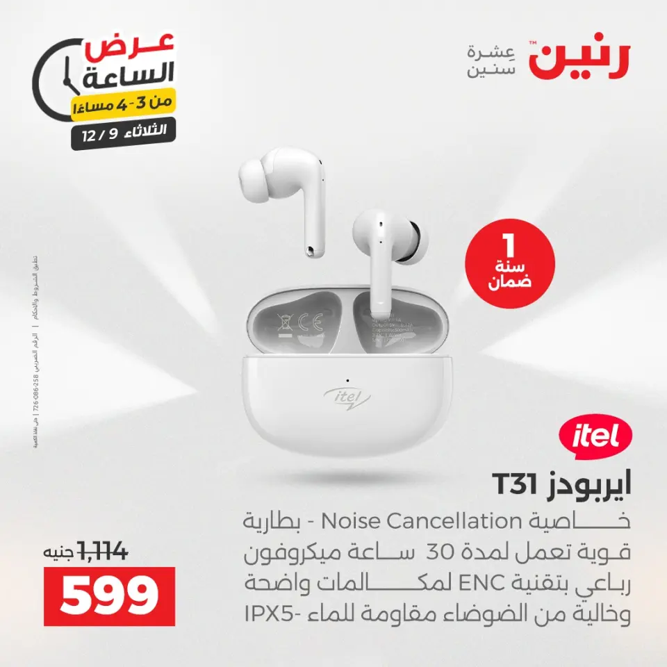 Raneen Egypt Offers Tuesday 9 December Hour offer - Page 3