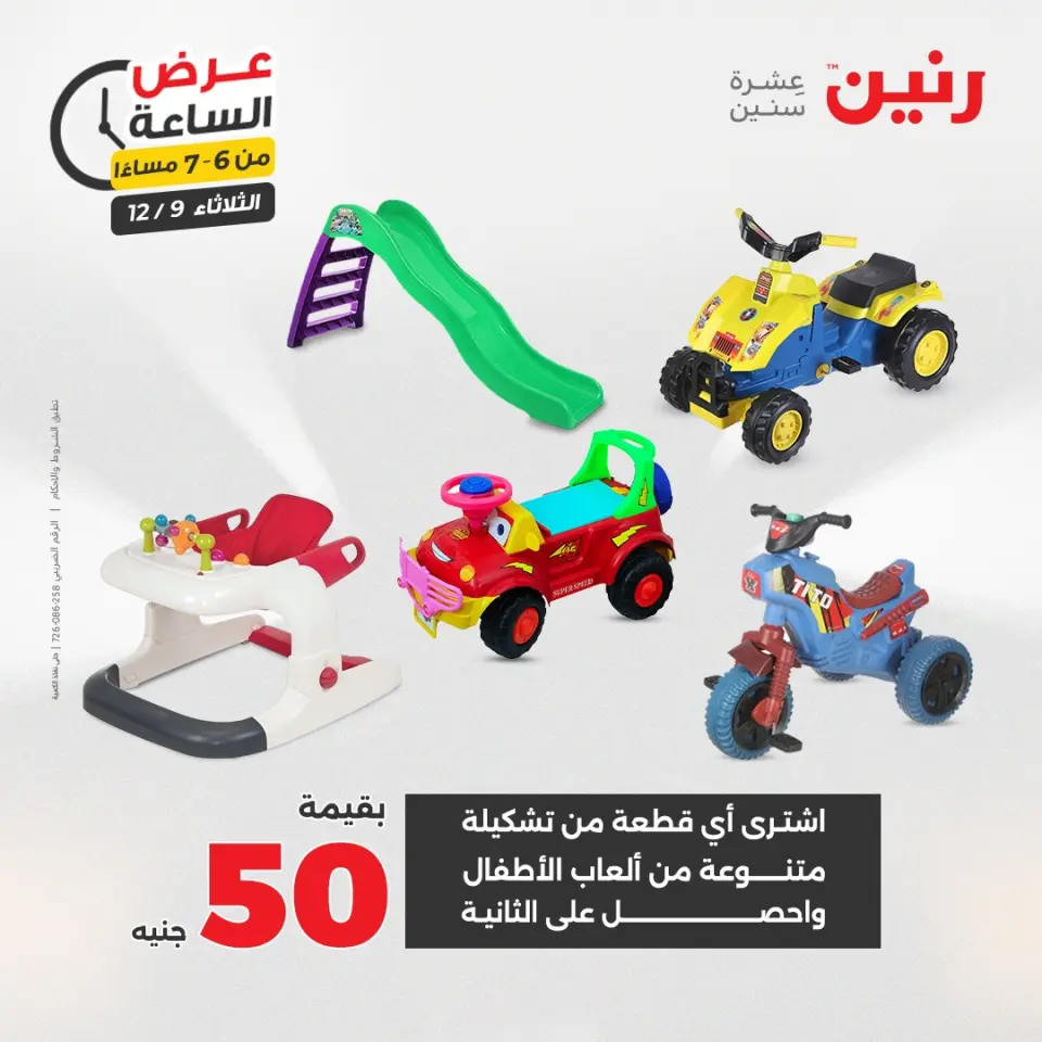 Raneen Egypt Offers Tuesday 9 December Hour offer - Page 24