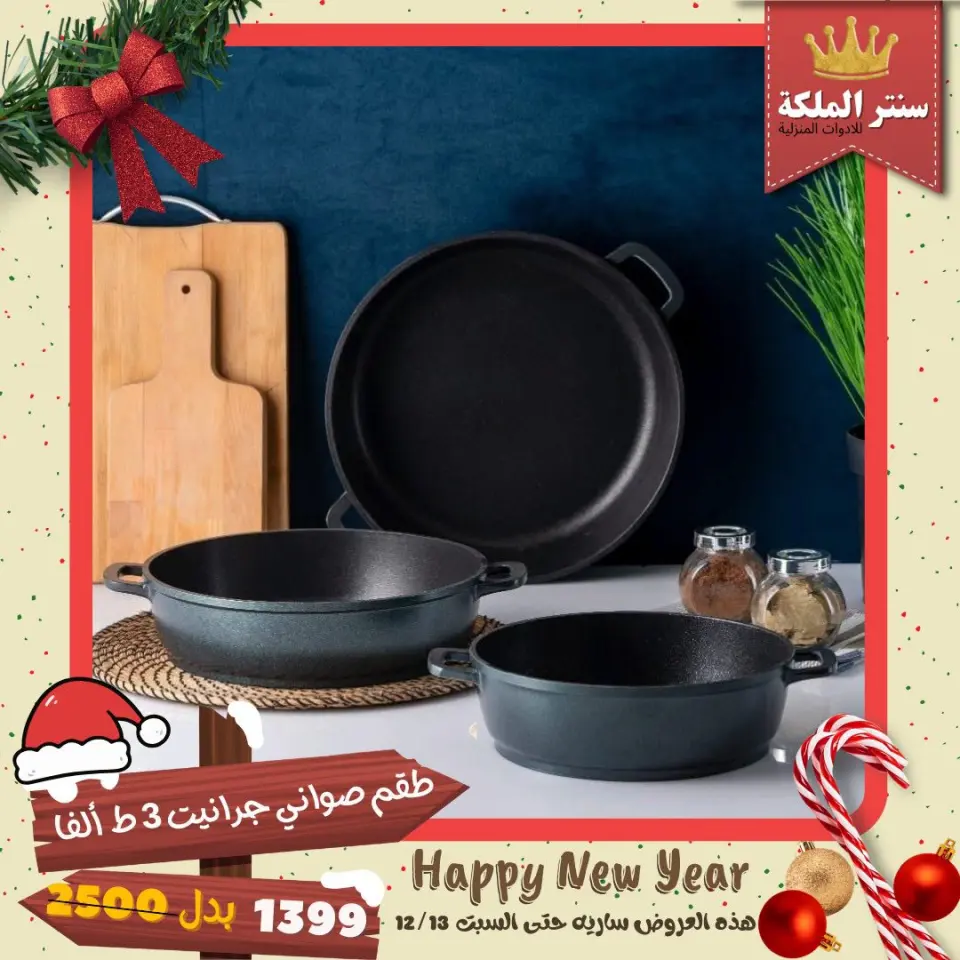 El Maleka Center Egypt Offers from 8 to 13 December 2025 The strongest offers - Page 25
