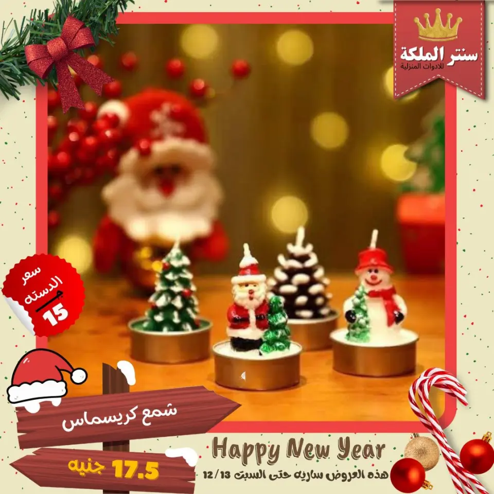 El Maleka Center Egypt Offers from 8 to 13 December 2025 The strongest offers - Page 17