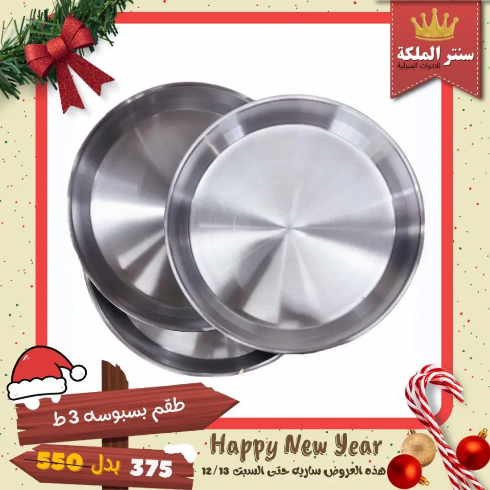 El Maleka Center Egypt Offers from 8 to 13 December 2025 The strongest offers - Page 64
