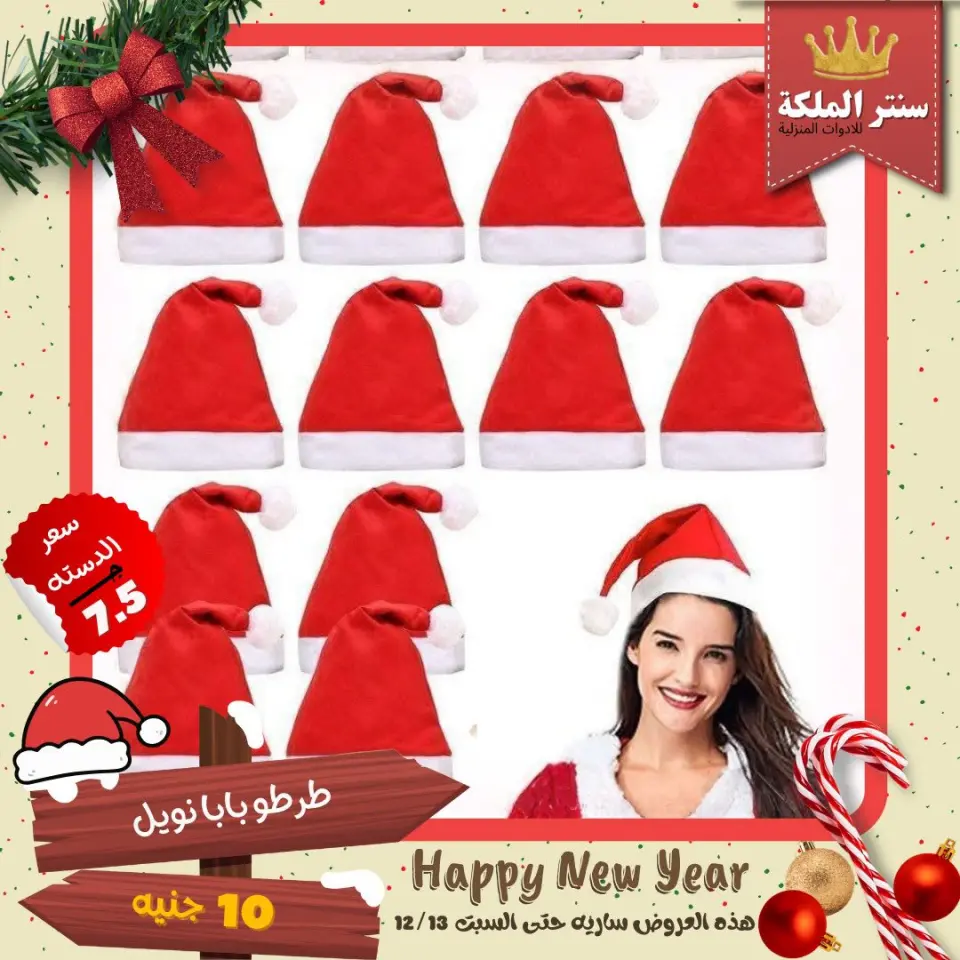 El Maleka Center Egypt Offers from 8 to 13 December 2025 The strongest offers - Page 15