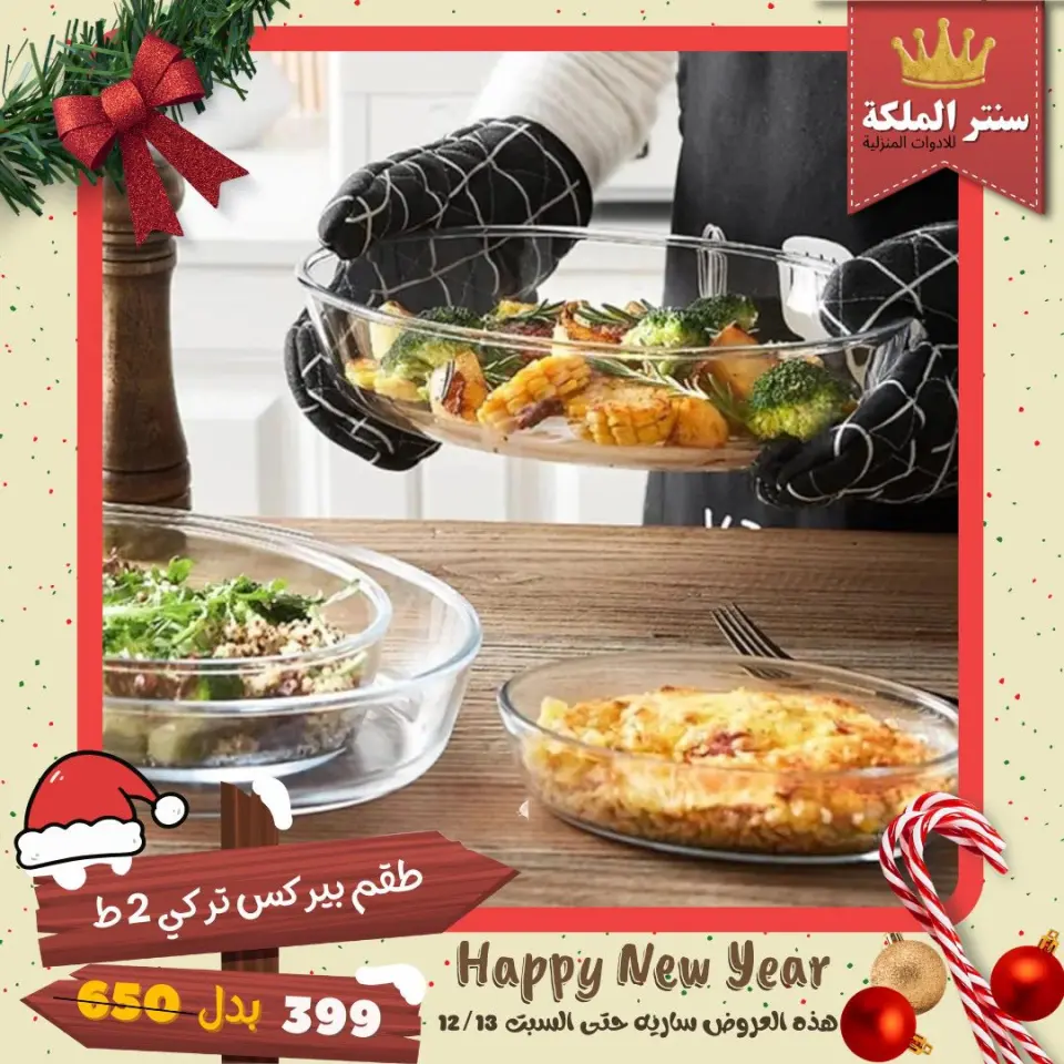 El Maleka Center Egypt Offers from 8 to 13 December 2025 The strongest offers - Page 12