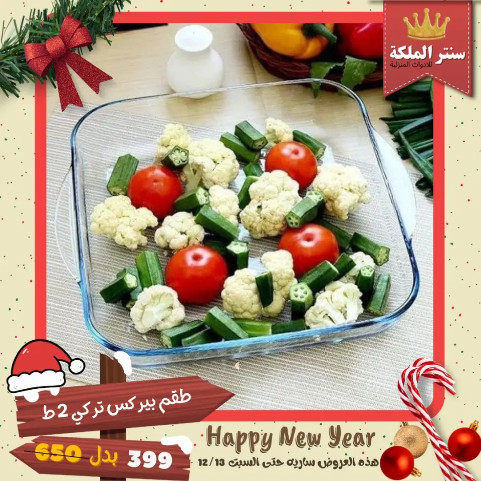 El Maleka Center Egypt Offers from 8 to 13 December 2025 The strongest offers - Page 18