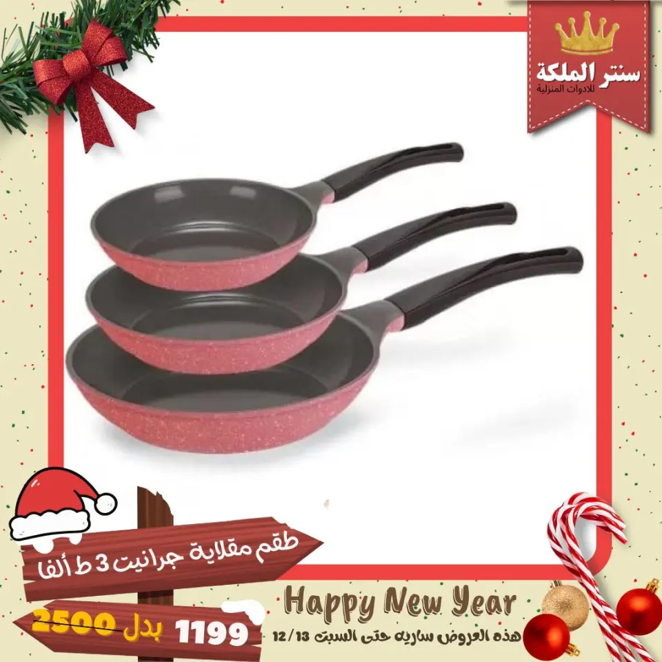 El Maleka Center Egypt Offers from 8 to 13 December 2025 The strongest offers - Page 23