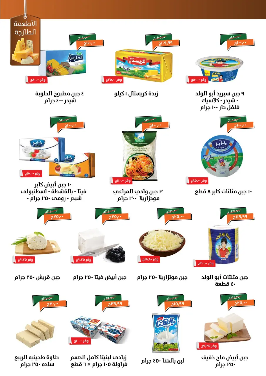 Kheir Zaman Egypt Offers from 8 to 15 December 2025 Winter Offers - Page 3