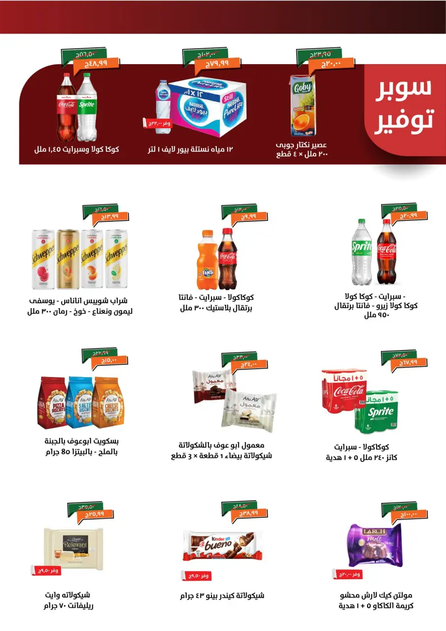 Kheir Zaman Egypt Offers from 8 to 15 December 2025 Winter Offers - Page 14