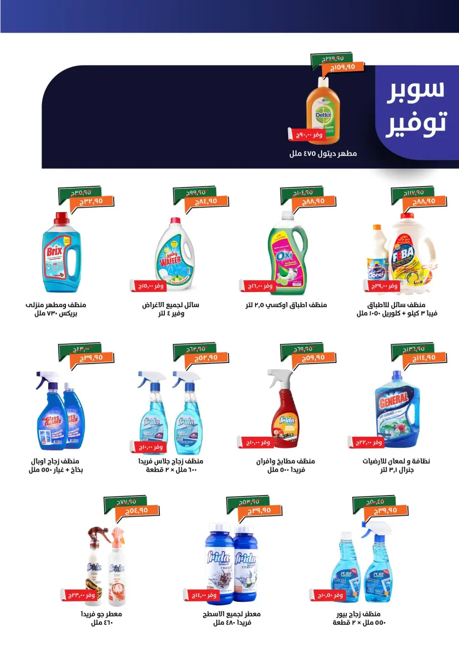 Kheir Zaman Egypt Offers from 8 to 15 December 2025 Winter Offers - Page 23