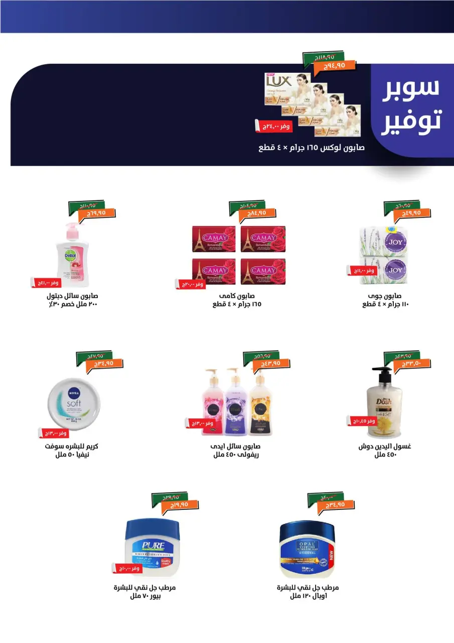 Kheir Zaman Egypt Offers from 8 to 15 December 2025 Winter Offers - Page 21