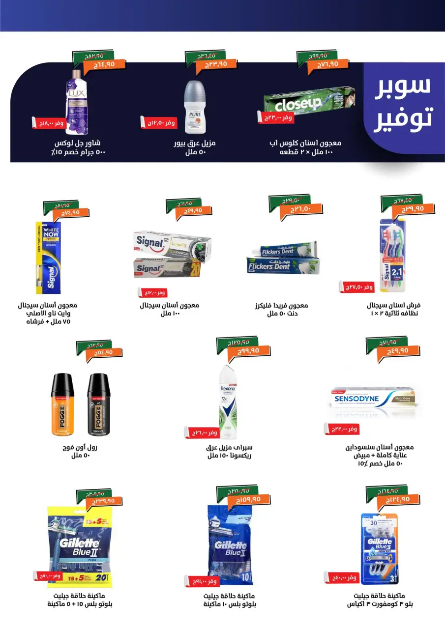 Kheir Zaman Egypt Offers from 8 to 15 December 2025 Winter Offers - Page 20