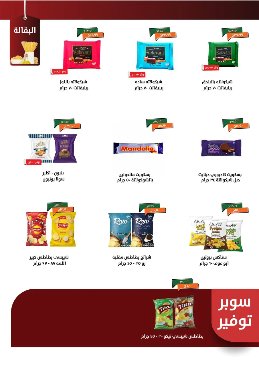 Kheir Zaman Egypt Offers from 8 to 15 December 2025 Winter Offers - Page 15