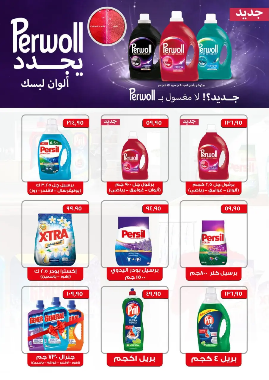 Kheir Zaman Egypt Offers from 8 to 15 December 2025 Winter Offers - Page 31