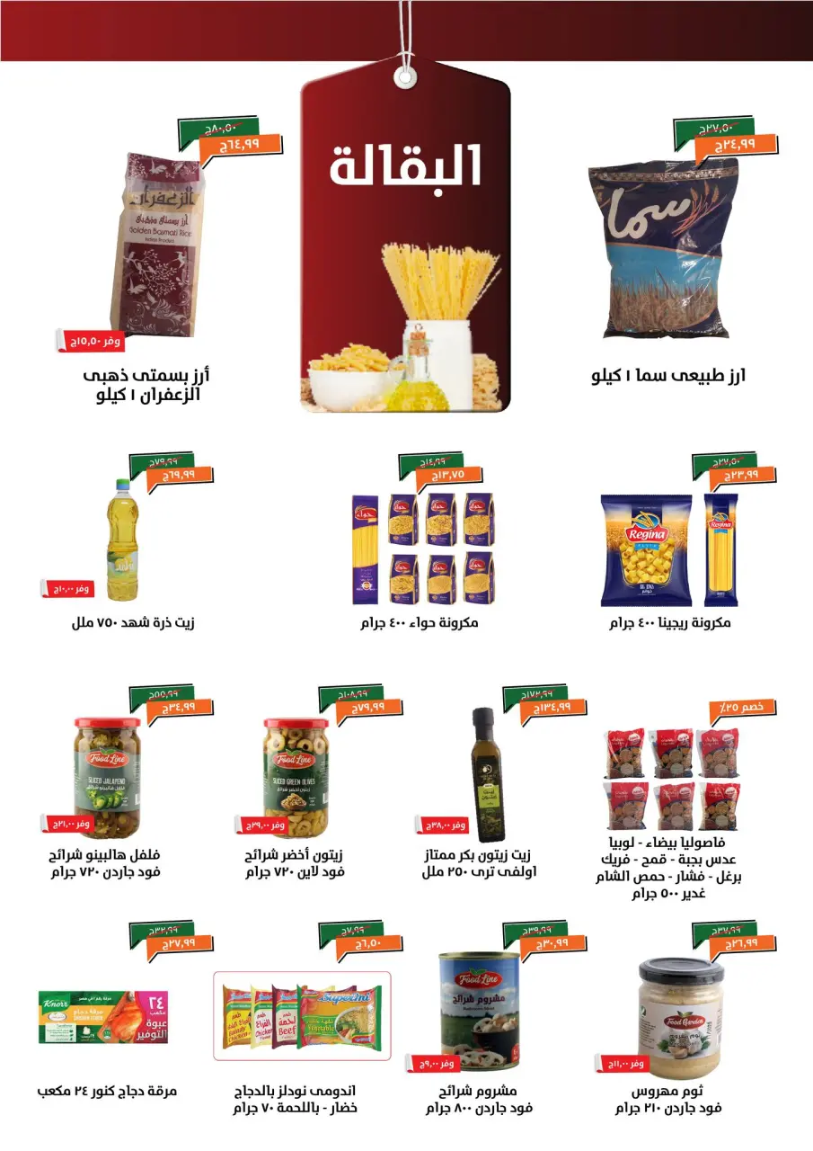 Kheir Zaman Egypt Offers from 8 to 15 December 2025 Winter Offers - Page 10