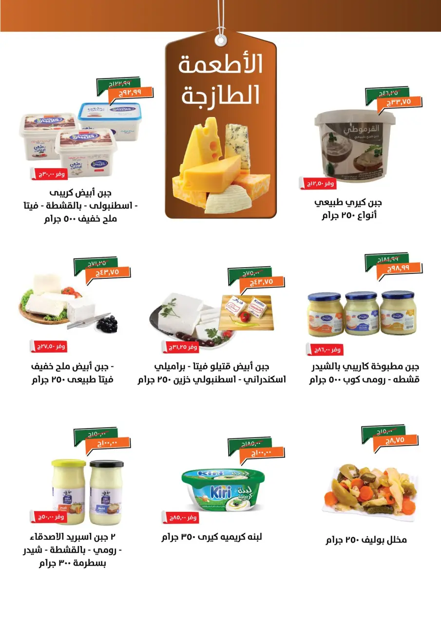 Kheir Zaman Egypt Offers from 8 to 15 December 2025 Winter Offers - Page 2