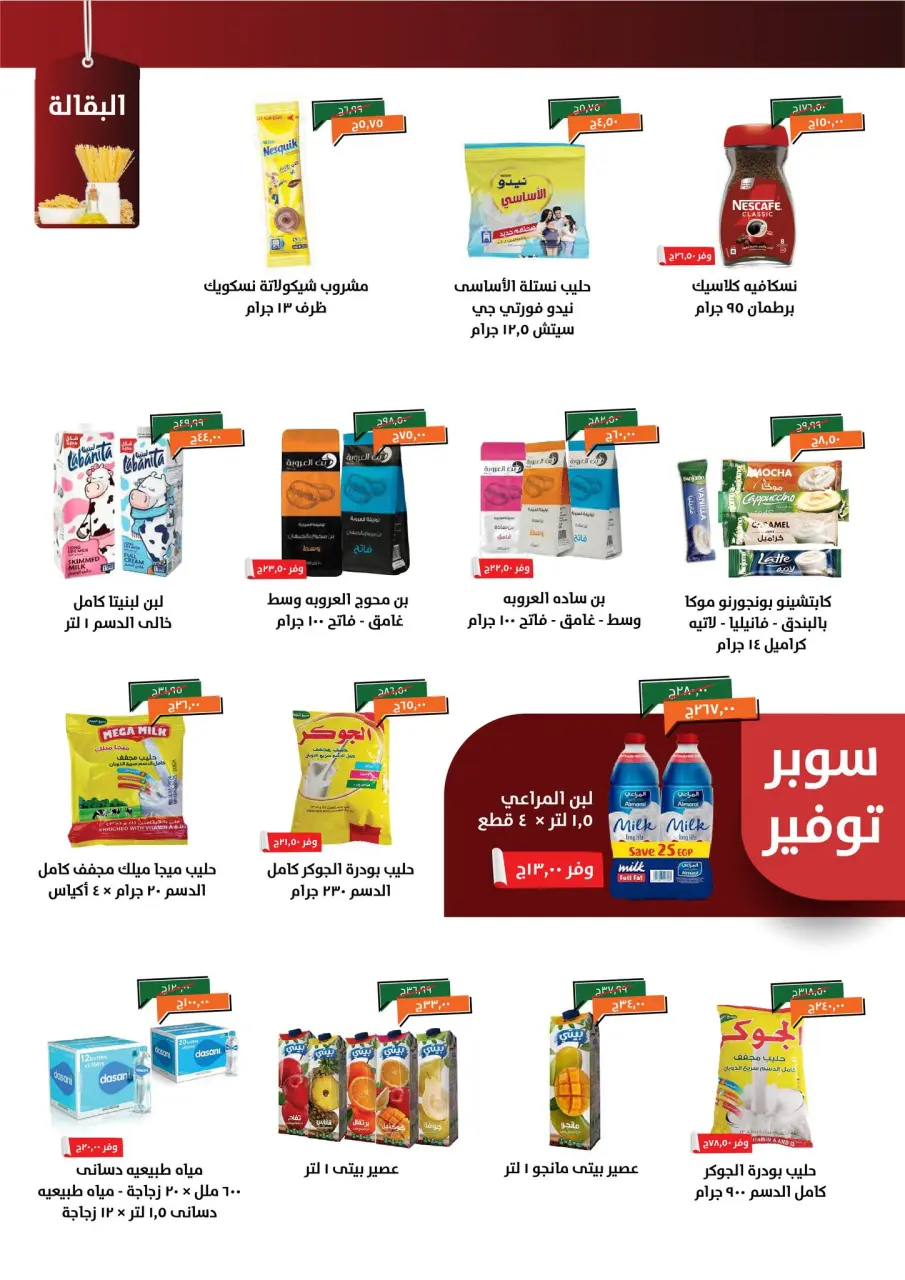 Kheir Zaman Egypt Offers from 8 to 15 December 2025 Winter Offers - Page 13