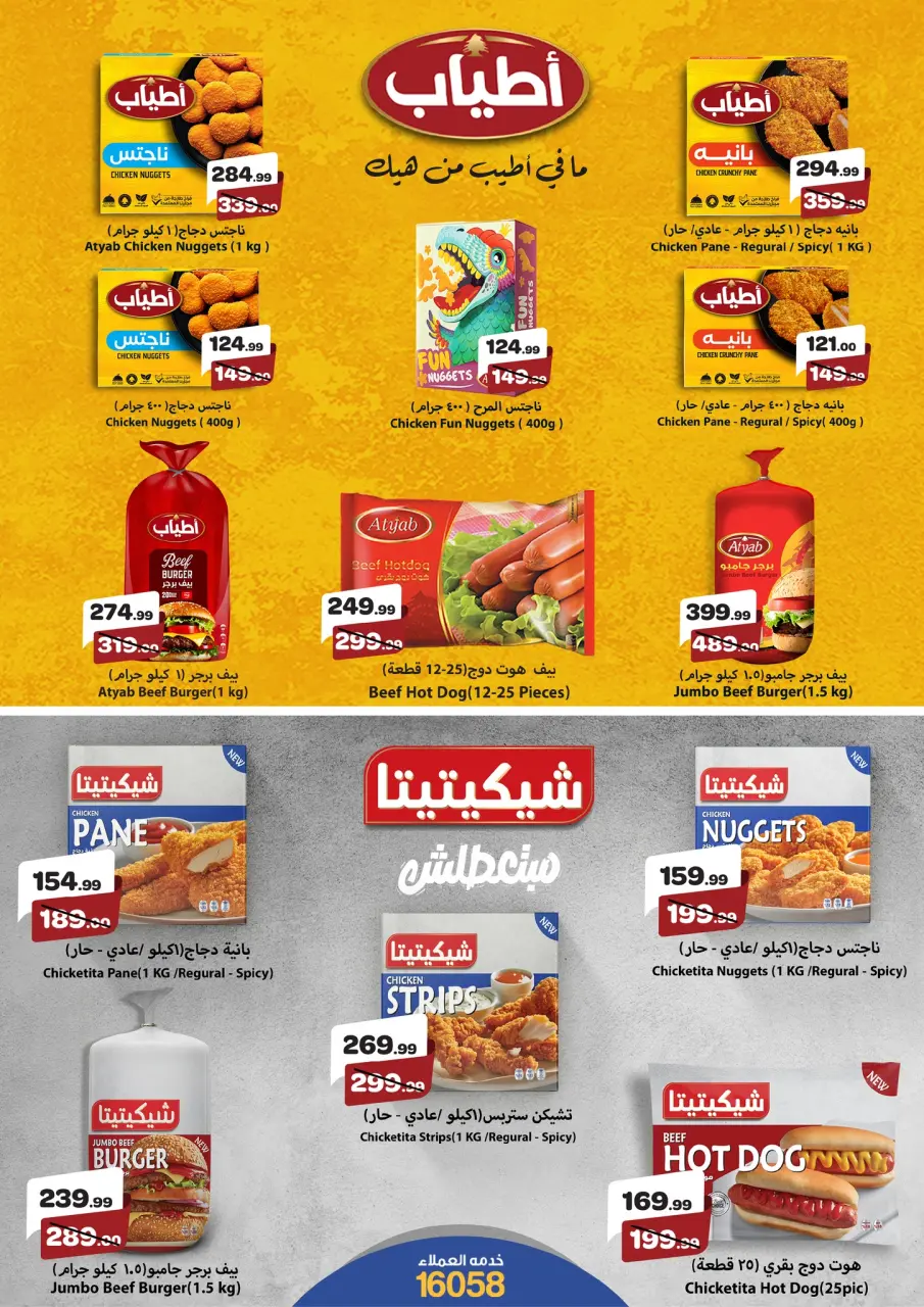 Kheir Zaman Egypt Offers from 8 to 15 December 2025 Winter Offers - Page 7