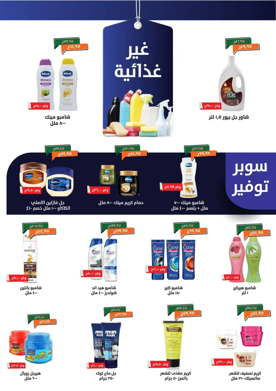 Kheir Zaman Egypt Offers from 8 to 15 December 2025 Winter Offers - Page 19
