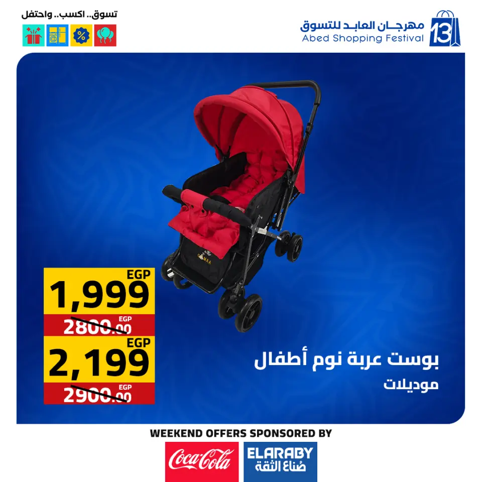 El abed Hypermarket Egypt Offers from 11 to 13 December 2025 Annual Festival Deals - Page 42
