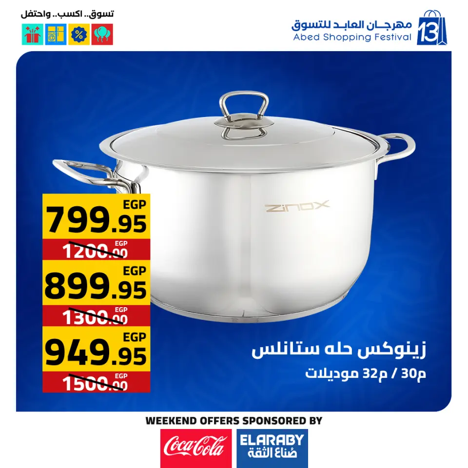 El abed Hypermarket Egypt Offers from 11 to 13 December 2025 Annual Festival Deals - Page 31