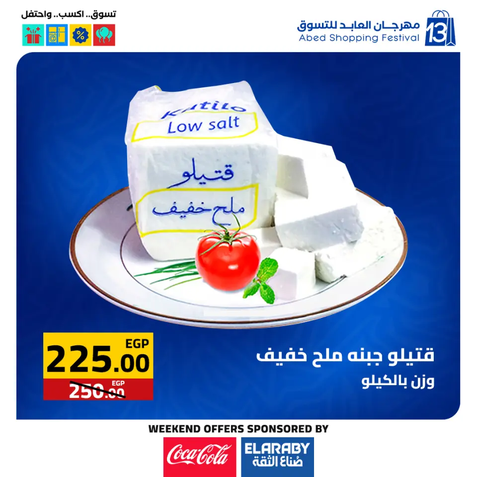 El abed Hypermarket Egypt Offers from 11 to 13 December 2025 Annual Festival Deals - Page 7