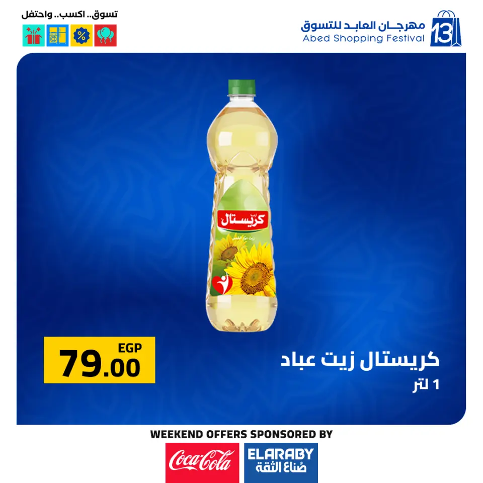 El abed Hypermarket Egypt Offers from 11 to 13 December 2025 Annual Festival Deals - Page 3
