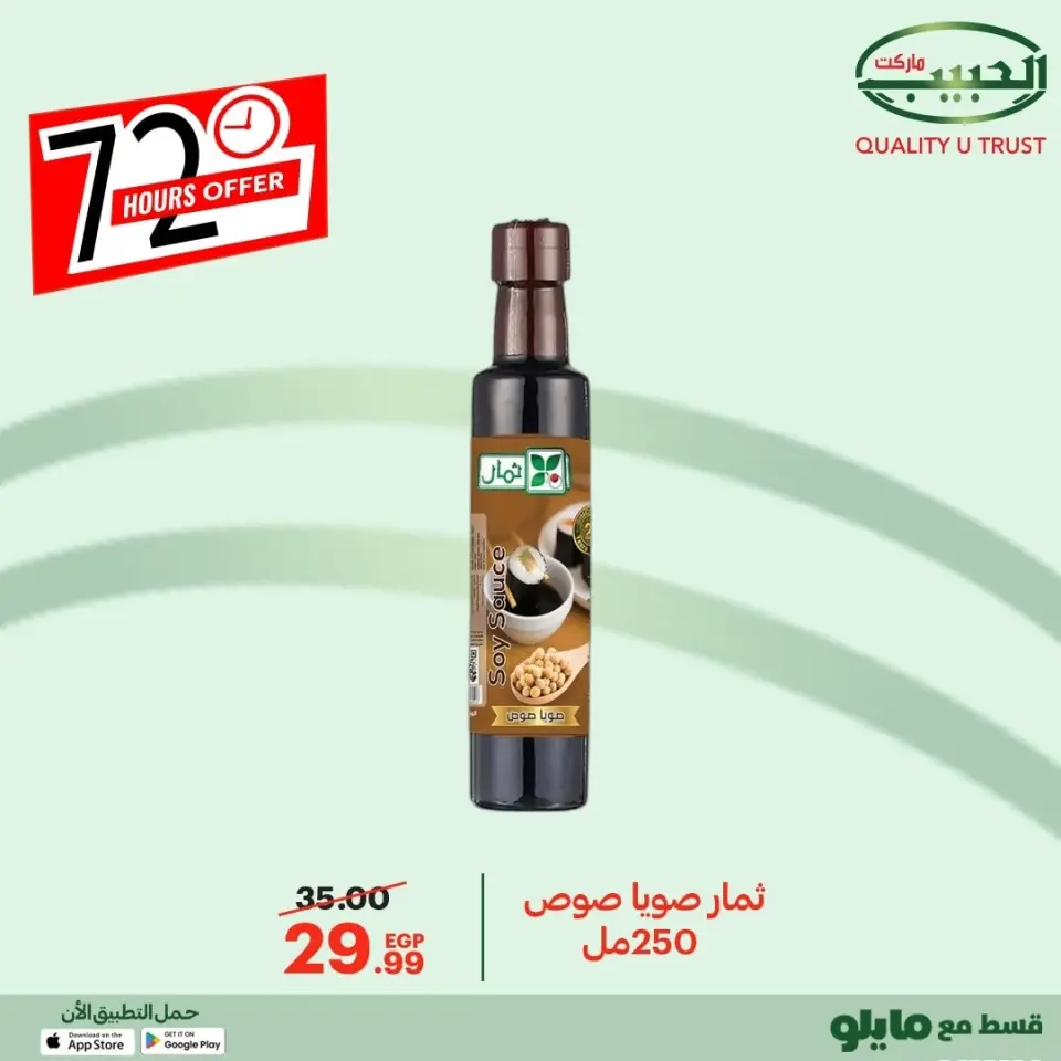 Al Habeeb Market Egypt Offers from 8 to 10 December 2025 72hour offer - Page 30